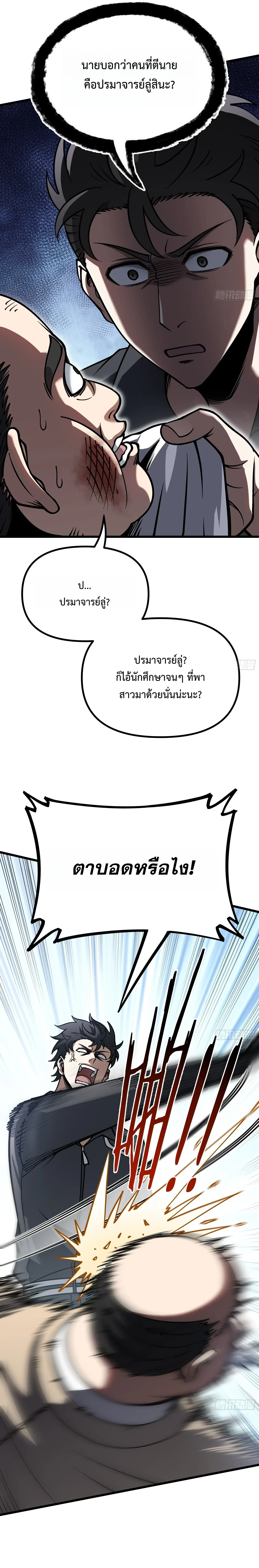 City God Level Grandmaster เซียนสวรรค์คืนชีพครองเมือง ตอนที่ 20 หน้า 2