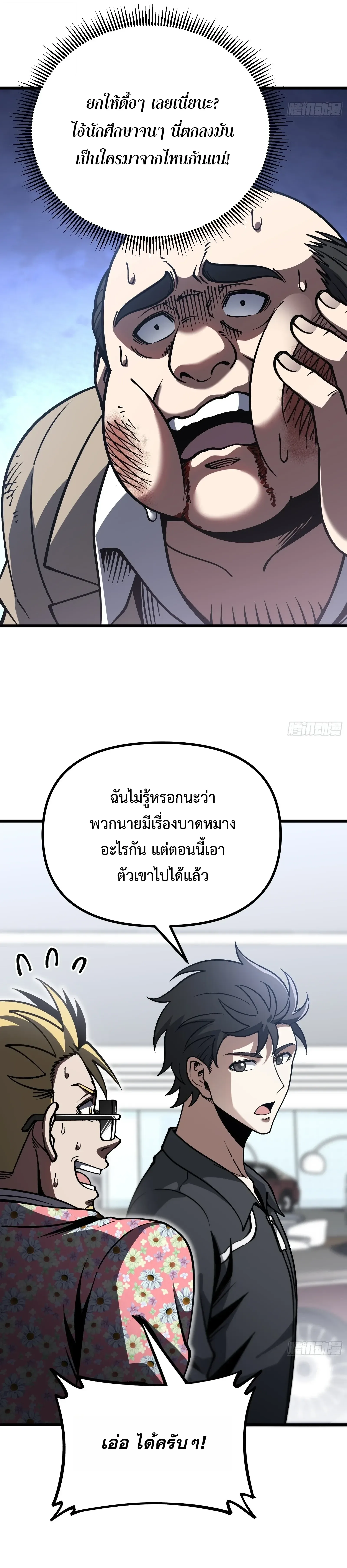 City God Level Grandmaster เซียนสวรรค์คืนชีพครองเมือง ตอนที่ 20 หน้า 5