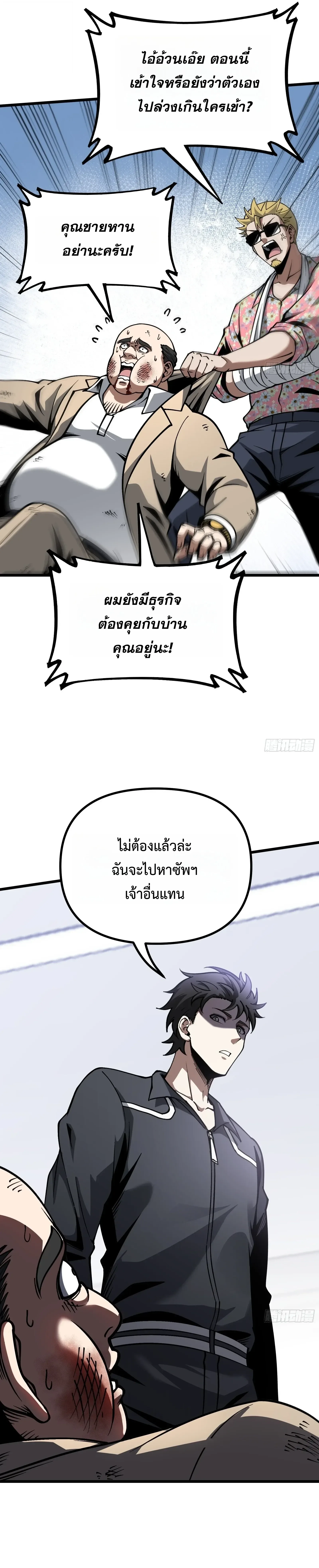 City God Level Grandmaster เซียนสวรรค์คืนชีพครองเมือง ตอนที่ 20 หน้า 6