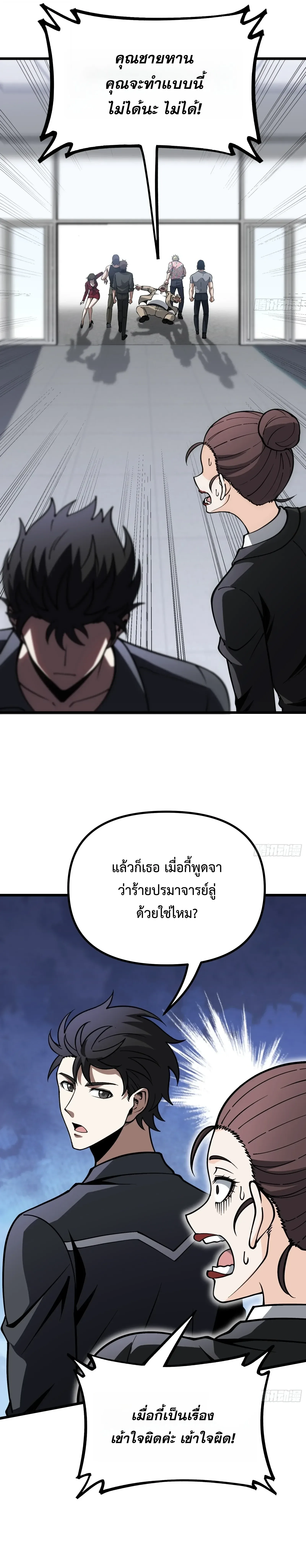City God Level Grandmaster เซียนสวรรค์คืนชีพครองเมือง ตอนที่ 20 หน้า 7