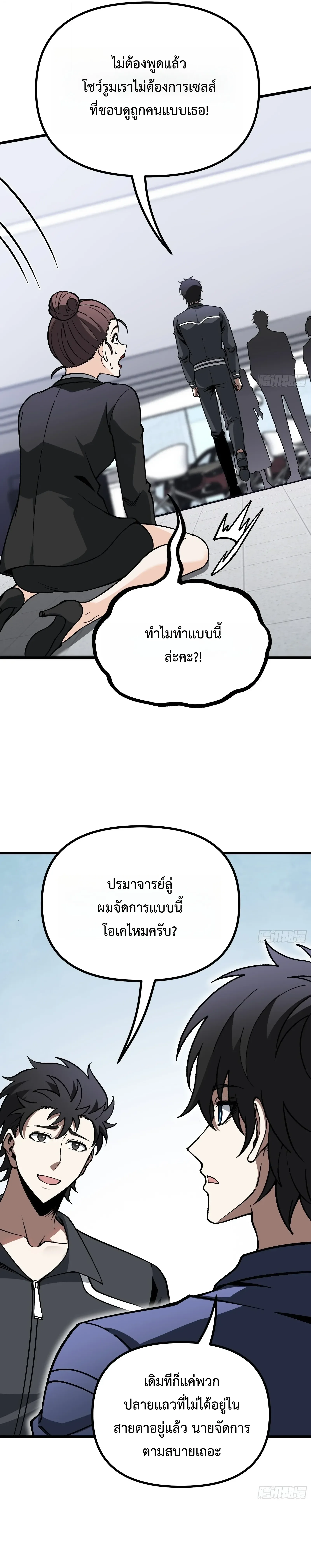 City God Level Grandmaster เซียนสวรรค์คืนชีพครองเมือง ตอนที่ 20 หน้า 8