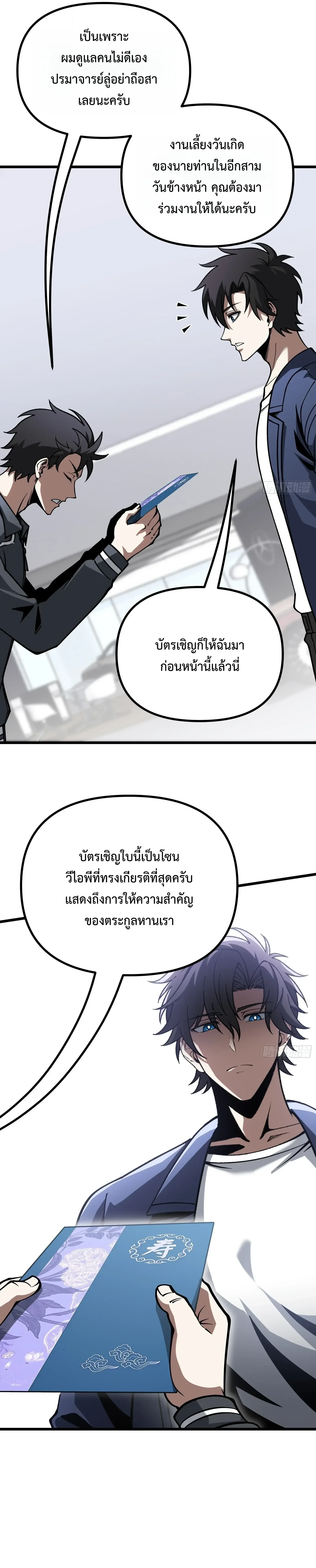 City God Level Grandmaster เซียนสวรรค์คืนชีพครองเมือง ตอนที่ 20 หน้า 9