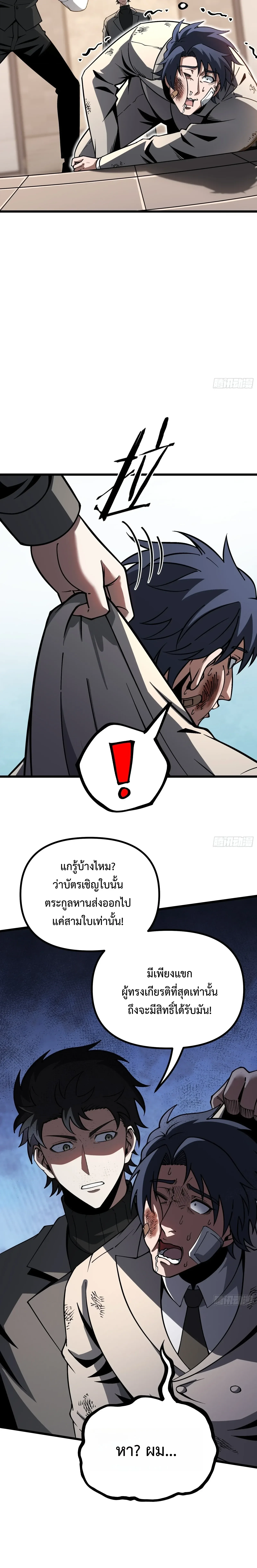 City God Level Grandmaster เซียนสวรรค์คืนชีพครองเมือง ตอนที่ 21 หน้า 17