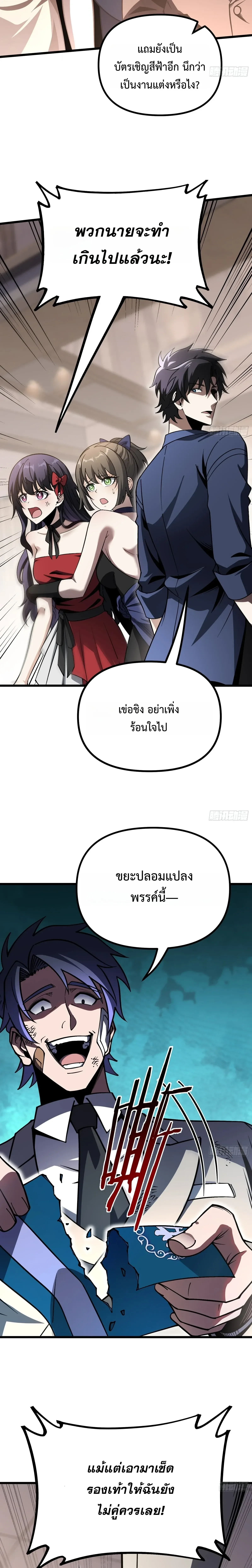 City God Level Grandmaster เซียนสวรรค์คืนชีพครองเมือง ตอนที่ 21 หน้า 9