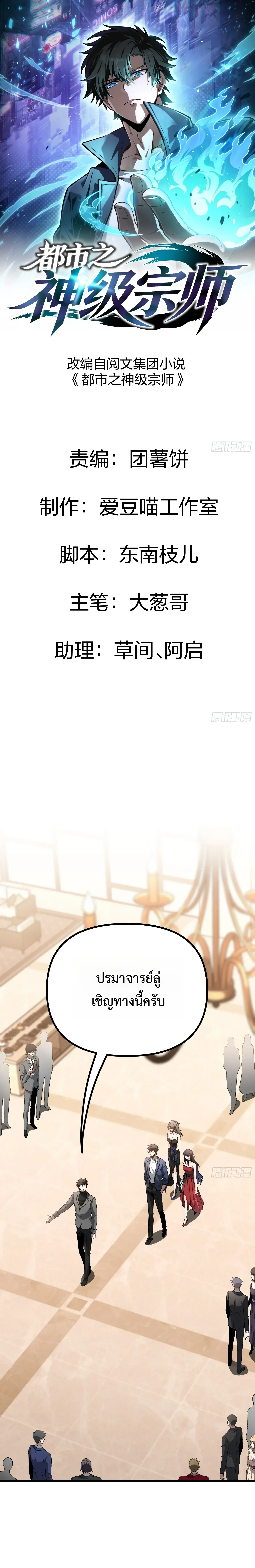 City God Level Grandmaster เซียนสวรรค์คืนชีพครองเมือง ตอนที่ 22 หน้า 1