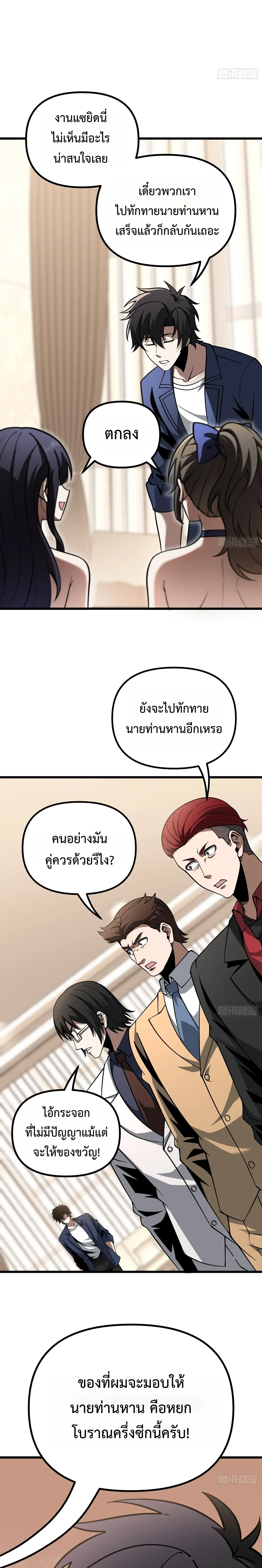 City God Level Grandmaster เซียนสวรรค์คืนชีพครองเมือง ตอนที่ 22 หน้า 18