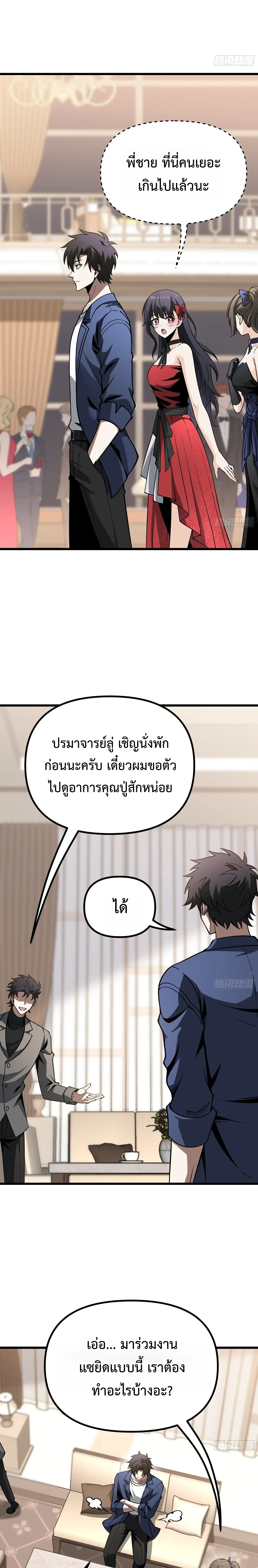 City God Level Grandmaster เซียนสวรรค์คืนชีพครองเมือง ตอนที่ 22 หน้า 2