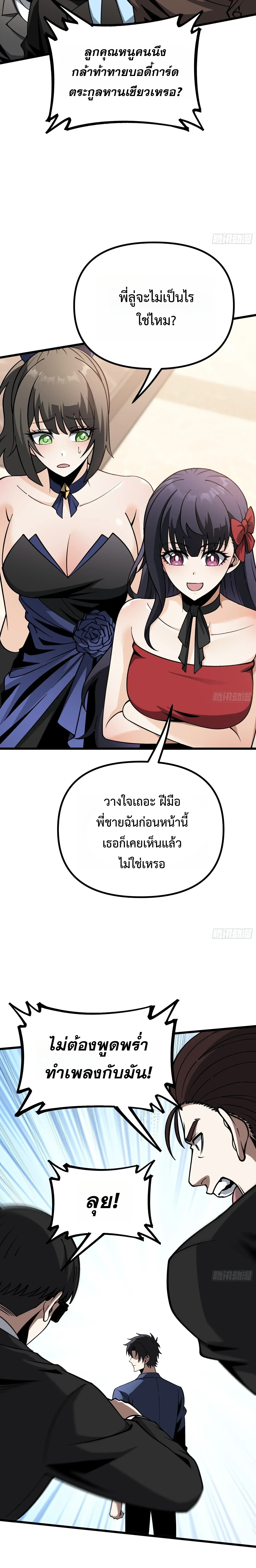 City God Level Grandmaster เซียนสวรรค์คืนชีพครองเมือง ตอนที่ 23 หน้า 5