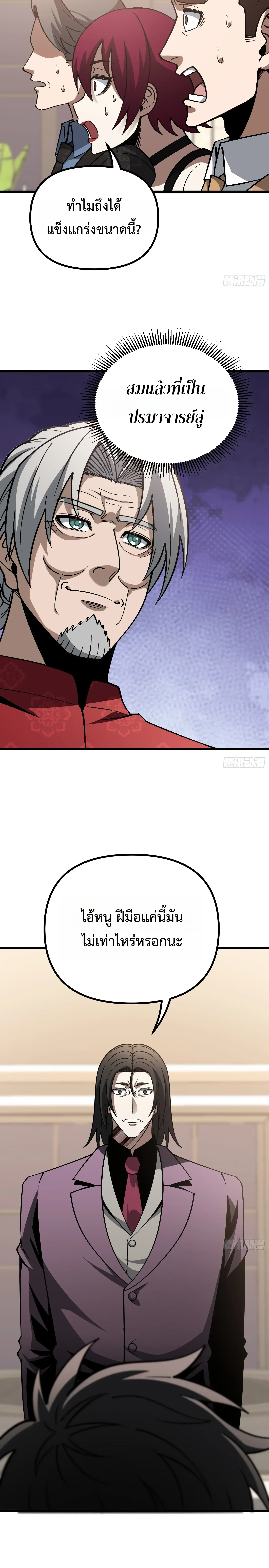 City God Level Grandmaster เซียนสวรรค์คืนชีพครองเมือง ตอนที่ 23 หน้า 8