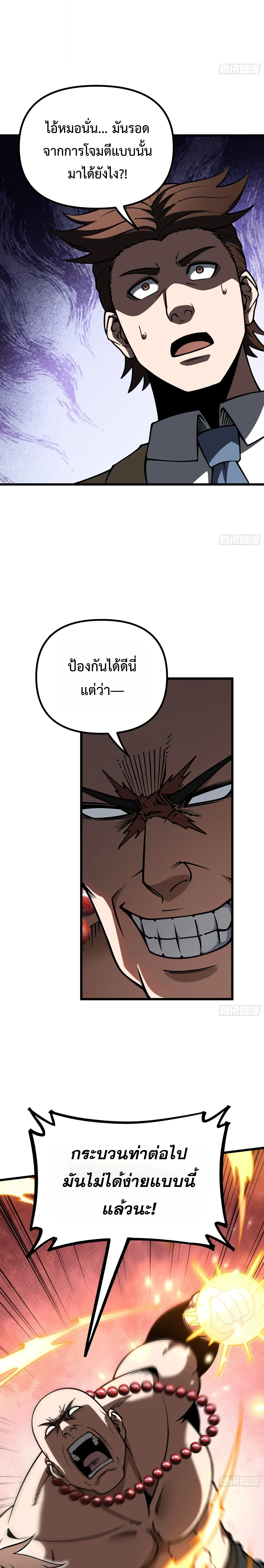City God Level Grandmaster เซียนสวรรค์คืนชีพครองเมือง ตอนที่ 24 หน้า 10