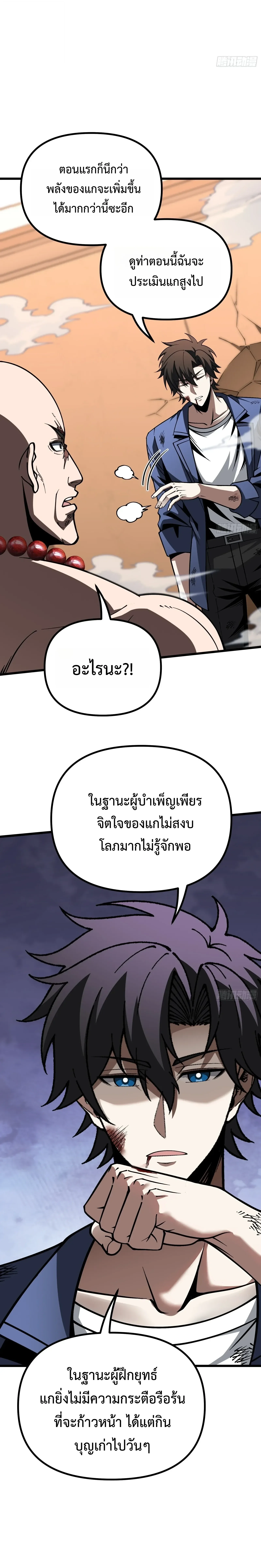 City God Level Grandmaster เซียนสวรรค์คืนชีพครองเมือง ตอนที่ 24 หน้า 14