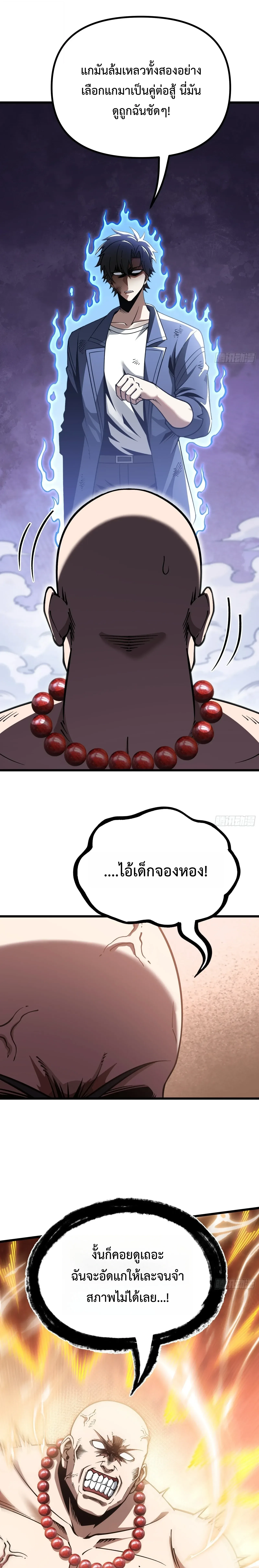 City God Level Grandmaster เซียนสวรรค์คืนชีพครองเมือง ตอนที่ 24 หน้า 15