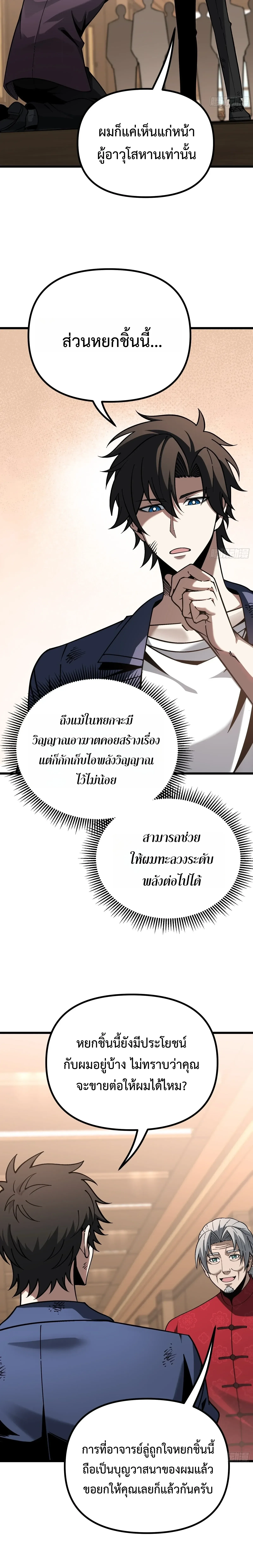 City God Level Grandmaster เซียนสวรรค์คืนชีพครองเมือง ตอนที่ 25 หน้า 12