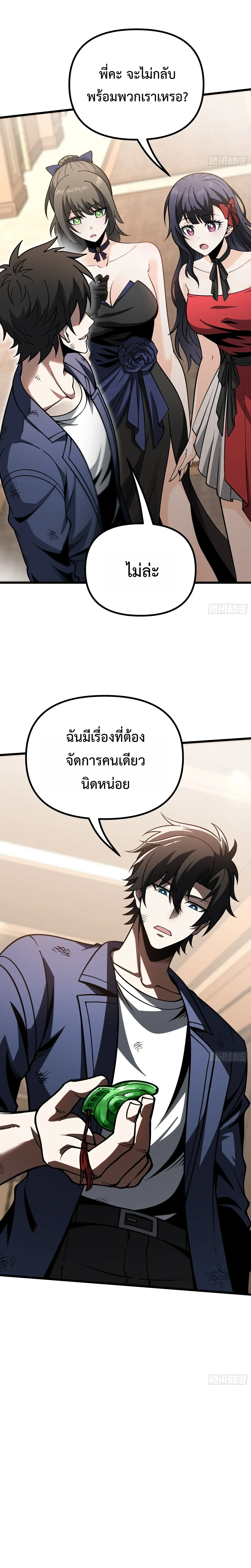 City God Level Grandmaster เซียนสวรรค์คืนชีพครองเมือง ตอนที่ 25 หน้า 15