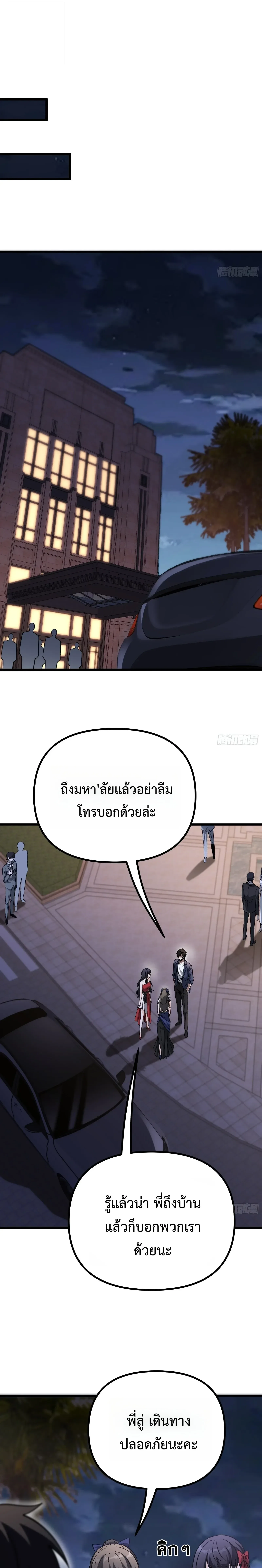 City God Level Grandmaster เซียนสวรรค์คืนชีพครองเมือง ตอนที่ 25 หน้า 16