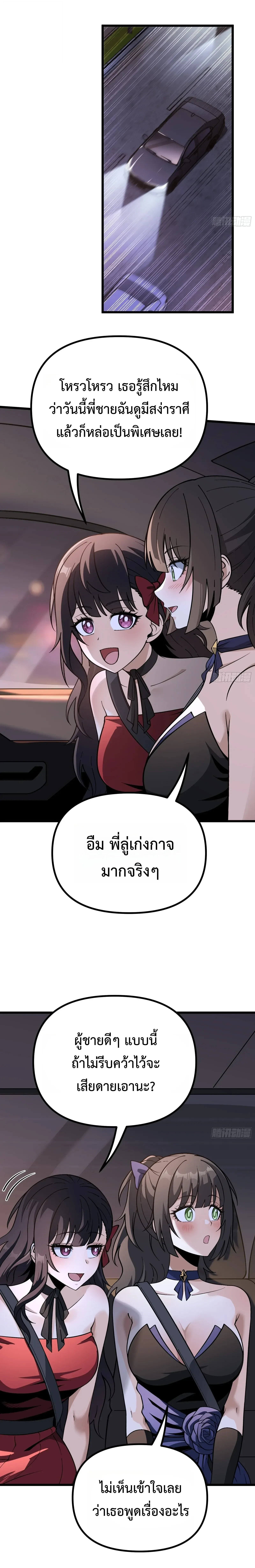 City God Level Grandmaster เซียนสวรรค์คืนชีพครองเมือง ตอนที่ 25 หน้า 19