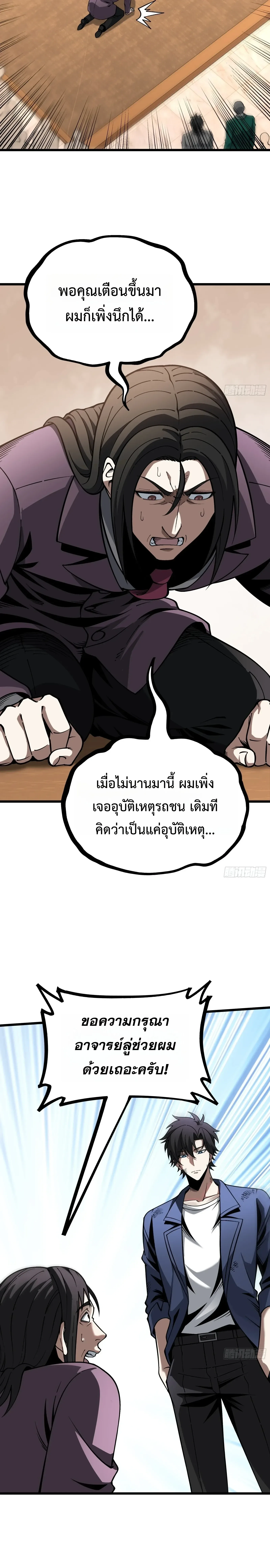 City God Level Grandmaster เซียนสวรรค์คืนชีพครองเมือง ตอนที่ 25 หน้า 7