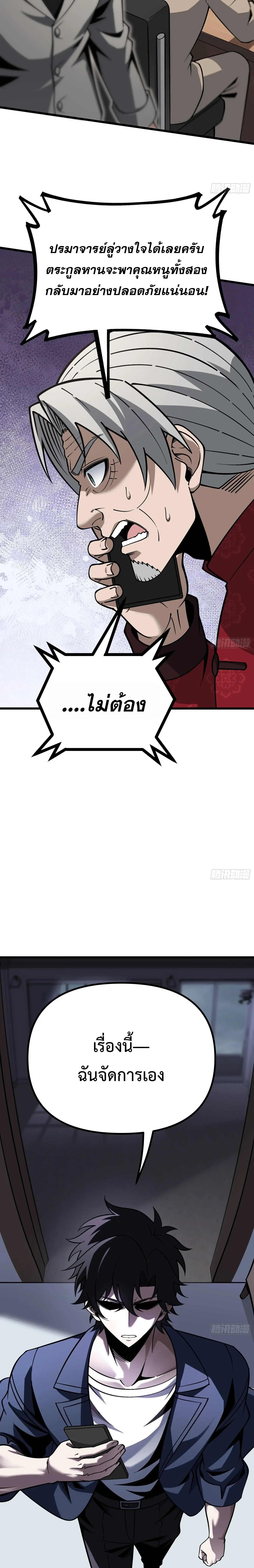 City God Level Grandmaster เซียนสวรรค์คืนชีพครองเมือง ตอนที่ 26 หน้า 17