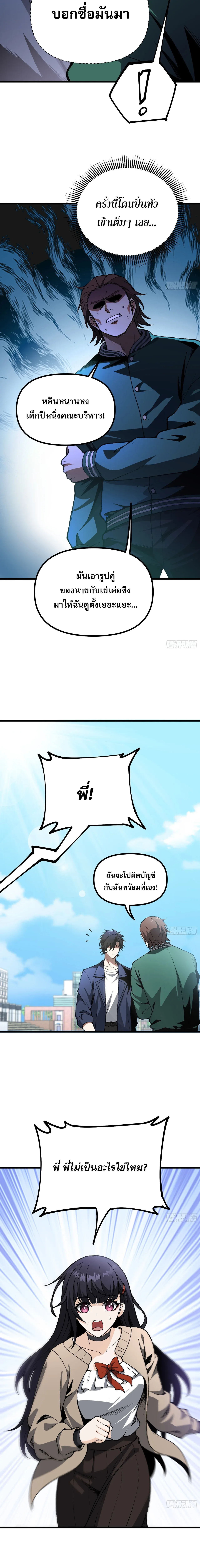 City God Level Grandmaster เซียนสวรรค์คืนชีพครองเมือง ตอนที่ 3 หน้า 10