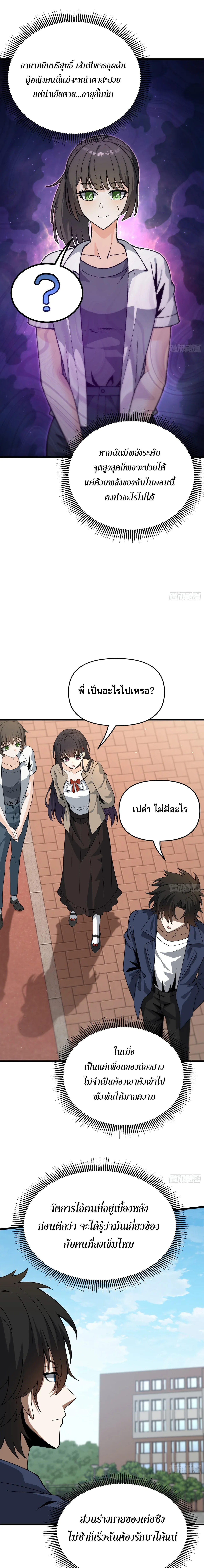 City God Level Grandmaster เซียนสวรรค์คืนชีพครองเมือง ตอนที่ 3 หน้า 13