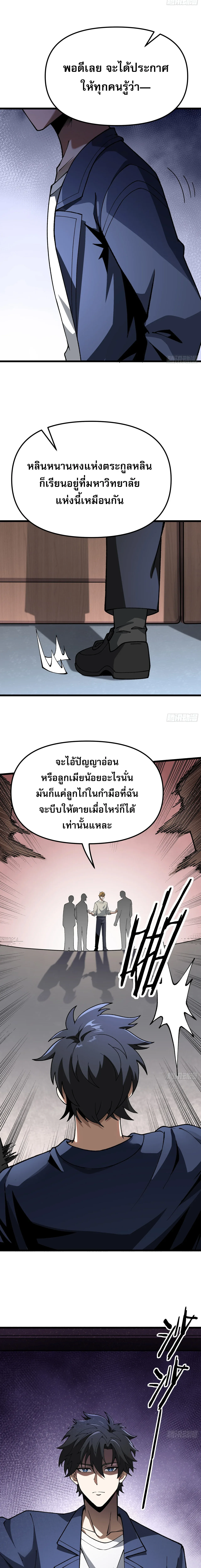 City God Level Grandmaster เซียนสวรรค์คืนชีพครองเมือง ตอนที่ 3 หน้า 17