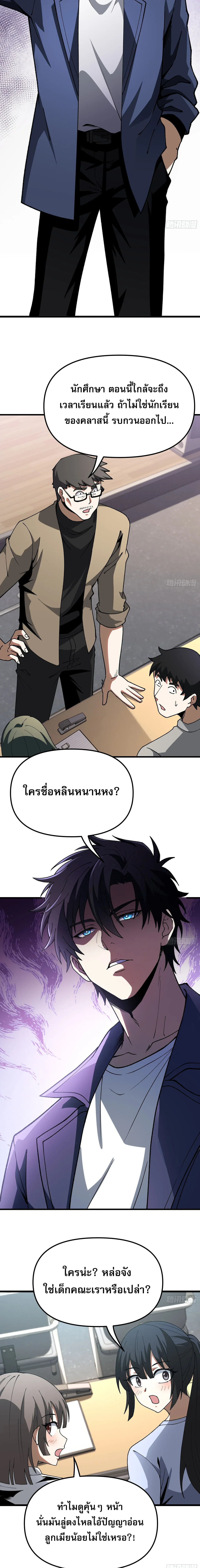 City God Level Grandmaster เซียนสวรรค์คืนชีพครองเมือง ตอนที่ 3 หน้า 18