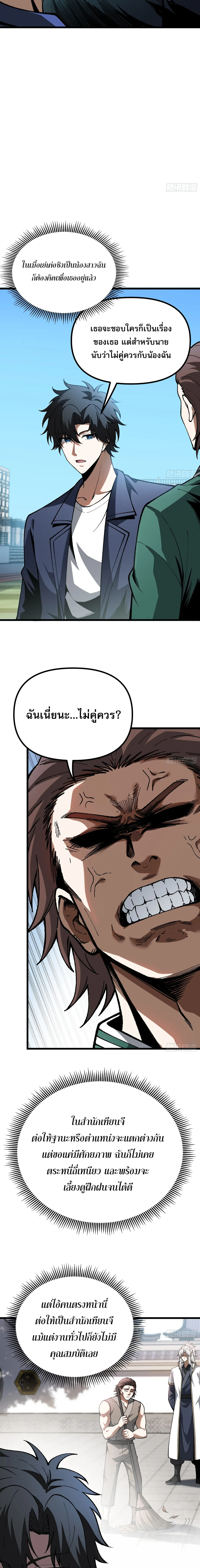 City God Level Grandmaster เซียนสวรรค์คืนชีพครองเมือง ตอนที่ 3 หน้า 3