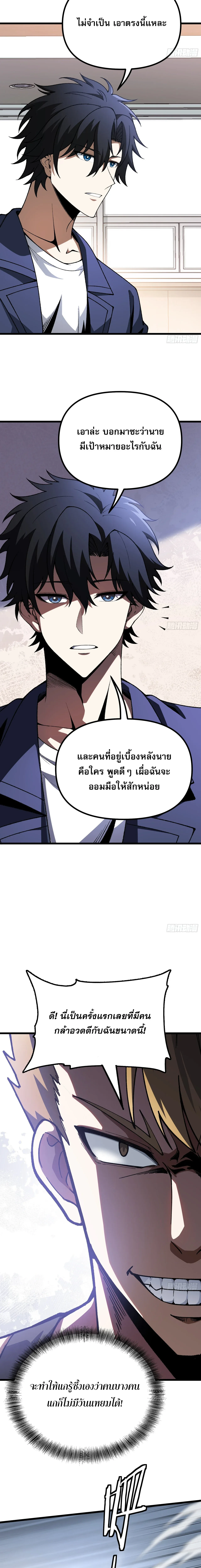 City God Level Grandmaster เซียนสวรรค์คืนชีพครองเมือง ตอนที่ 4 หน้า 4