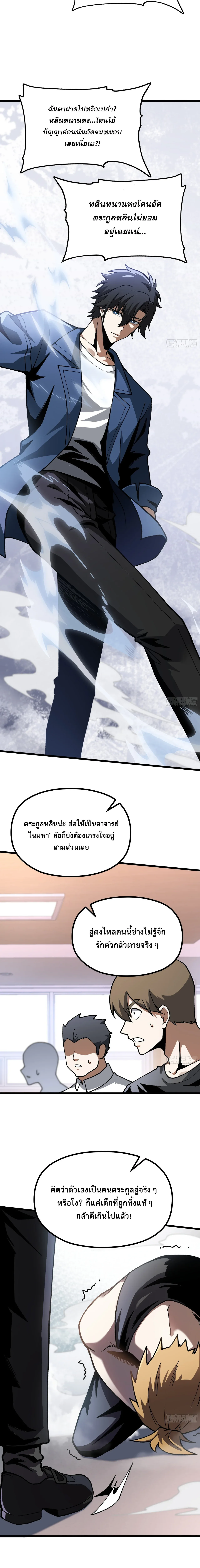 City God Level Grandmaster เซียนสวรรค์คืนชีพครองเมือง ตอนที่ 4 หน้า 8