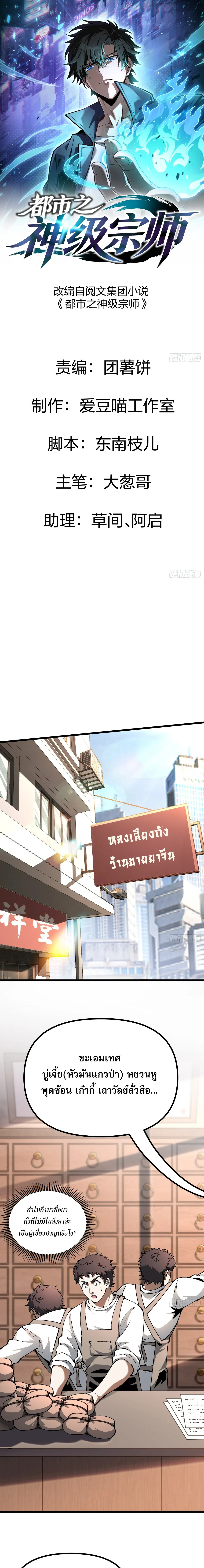 City God Level Grandmaster เซียนสวรรค์คืนชีพครองเมือง ตอนที่ 5 หน้า 1
