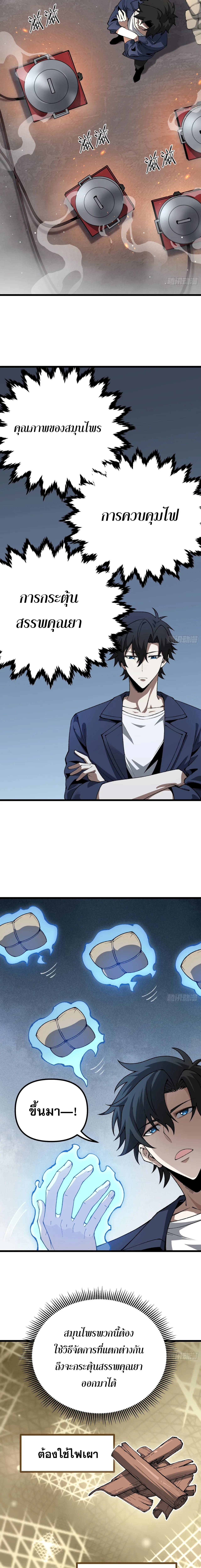 City God Level Grandmaster เซียนสวรรค์คืนชีพครองเมือง ตอนที่ 5 หน้า 10