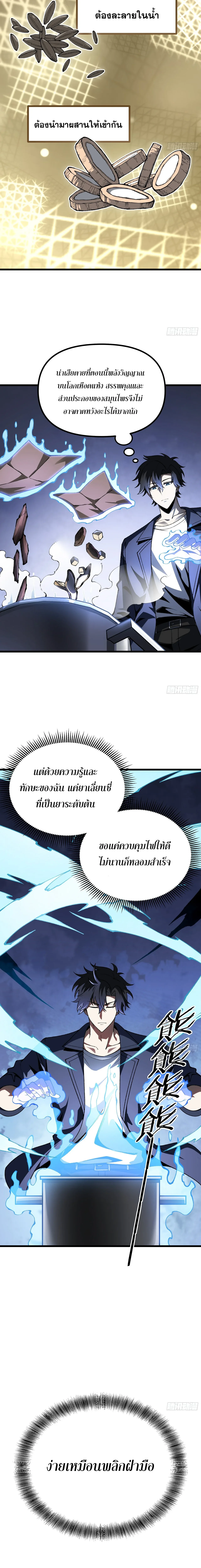 City God Level Grandmaster เซียนสวรรค์คืนชีพครองเมือง ตอนที่ 5 หน้า 11