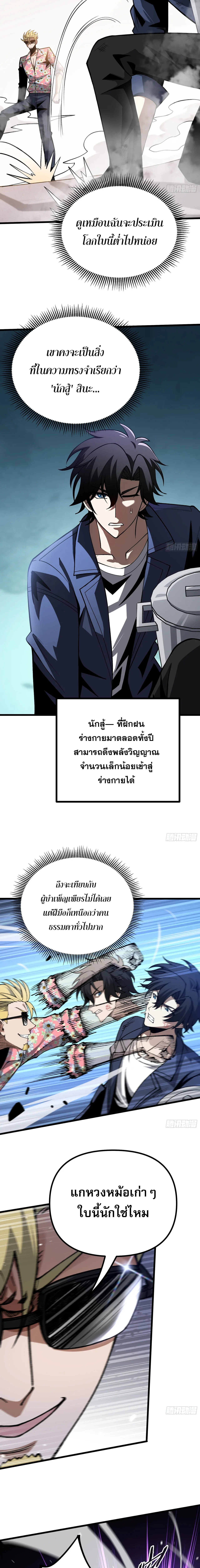 City God Level Grandmaster เซียนสวรรค์คืนชีพครองเมือง ตอนที่ 5 หน้า 17