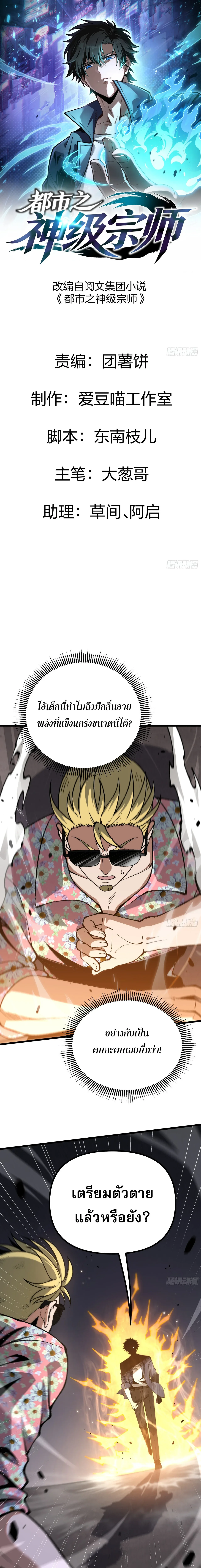 City God Level Grandmaster เซียนสวรรค์คืนชีพครองเมือง ตอนที่ 6 หน้า 1