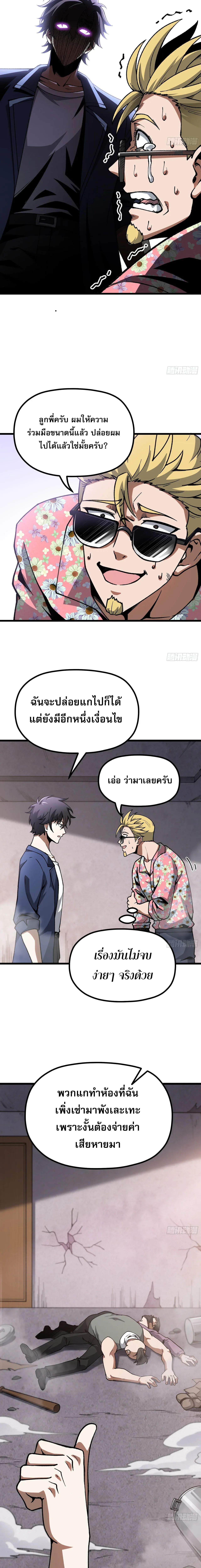 City God Level Grandmaster เซียนสวรรค์คืนชีพครองเมือง ตอนที่ 6 หน้า 6