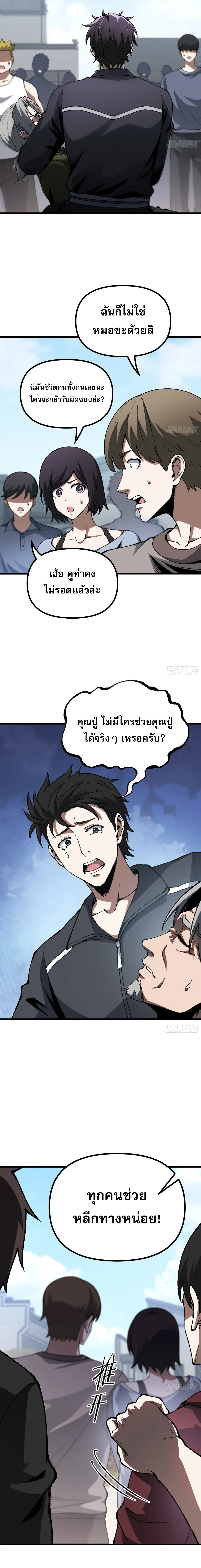 City God Level Grandmaster เซียนสวรรค์คืนชีพครองเมือง ตอนที่ 7 หน้า 10
