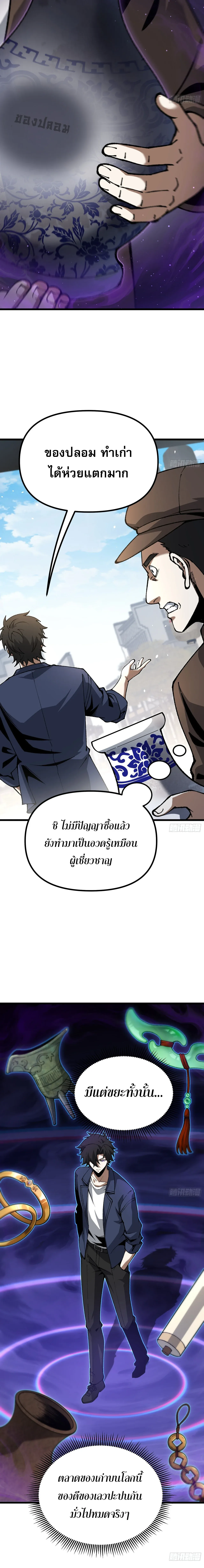 City God Level Grandmaster เซียนสวรรค์คืนชีพครองเมือง ตอนที่ 7 หน้า 2