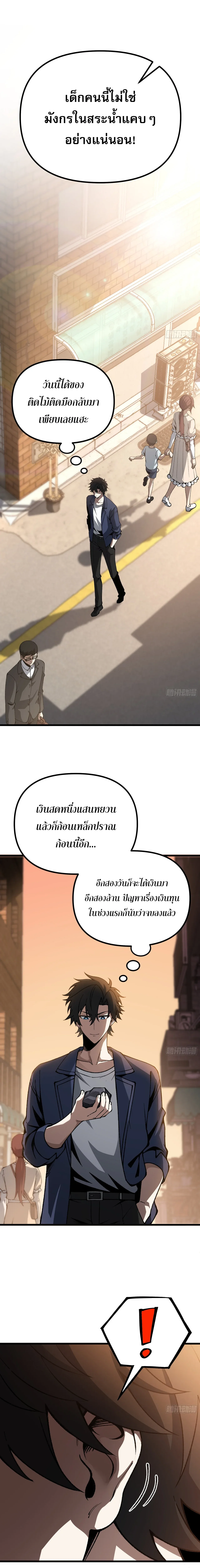 City God Level Grandmaster เซียนสวรรค์คืนชีพครองเมือง ตอนที่ 8 หน้า 14