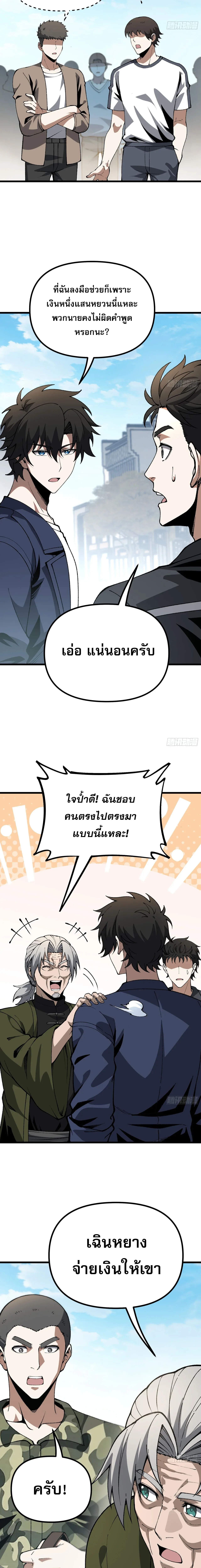 City God Level Grandmaster เซียนสวรรค์คืนชีพครองเมือง ตอนที่ 8 หน้า 5
