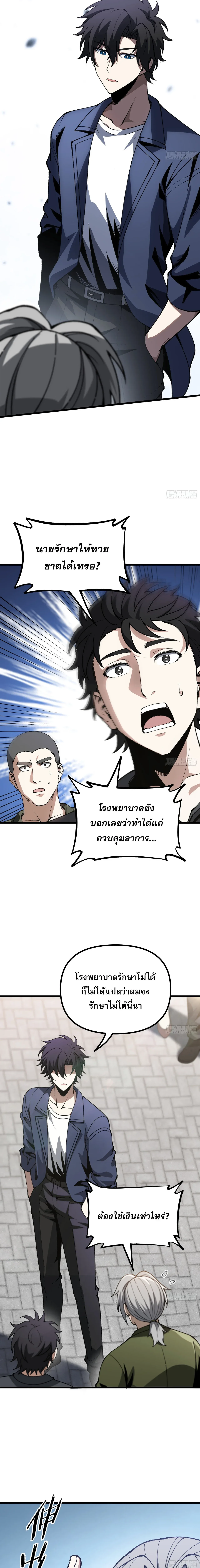 City God Level Grandmaster เซียนสวรรค์คืนชีพครองเมือง ตอนที่ 8 หน้า 9