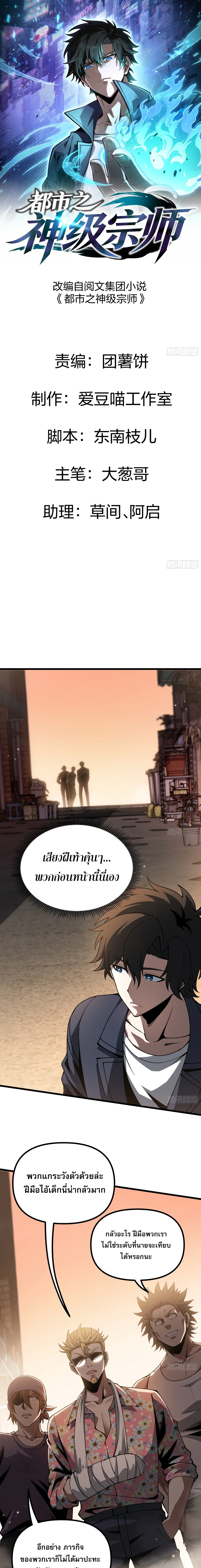 City God Level Grandmaster เซียนสวรรค์คืนชีพครองเมือง ตอนที่ 9 หน้า 1