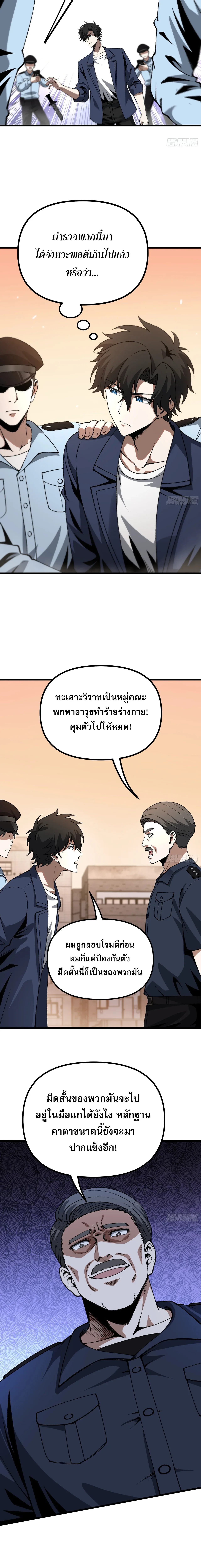 City God Level Grandmaster เซียนสวรรค์คืนชีพครองเมือง ตอนที่ 9 หน้า 11