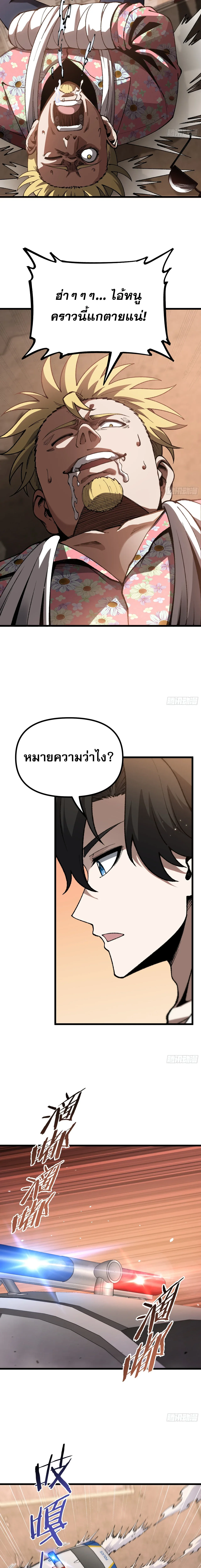 City God Level Grandmaster เซียนสวรรค์คืนชีพครองเมือง ตอนที่ 9 หน้า 9
