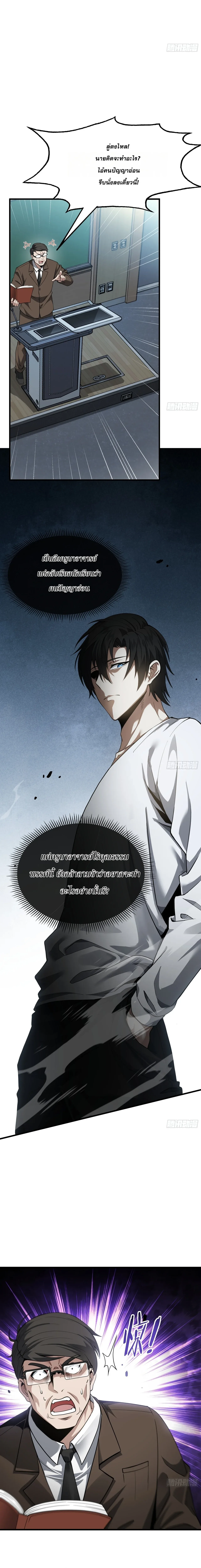 City God Level Grandmaster จุติยอดปรมาจารย์สะท้านภพ ตอนที่ 1 หน้า 10