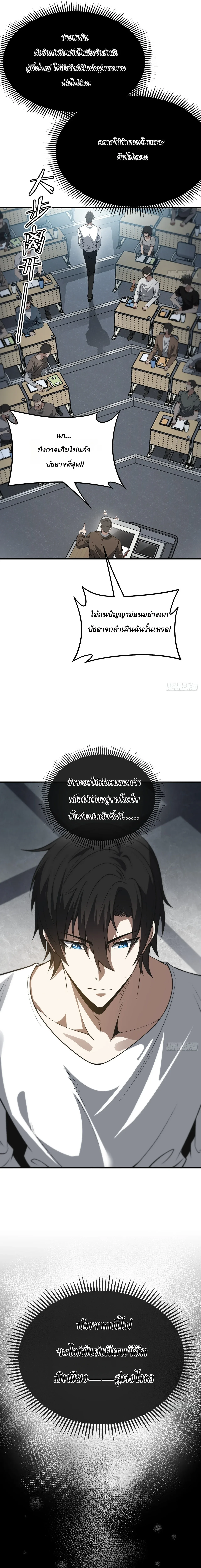 City God Level Grandmaster จุติยอดปรมาจารย์สะท้านภพ ตอนที่ 1 หน้า 11
