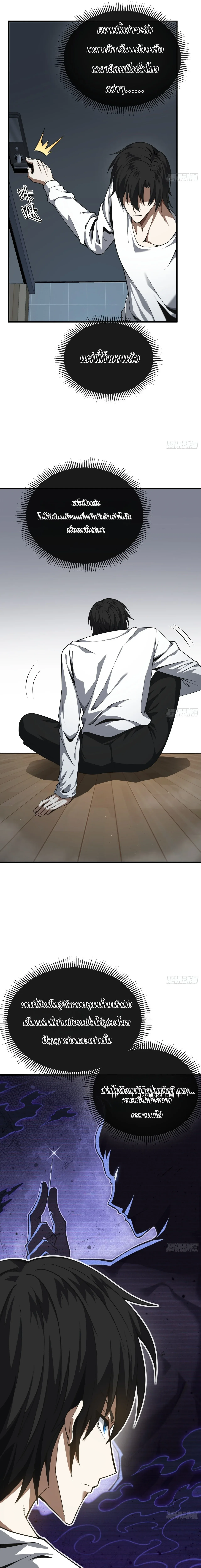 City God Level Grandmaster จุติยอดปรมาจารย์สะท้านภพ ตอนที่ 1 หน้า 15
