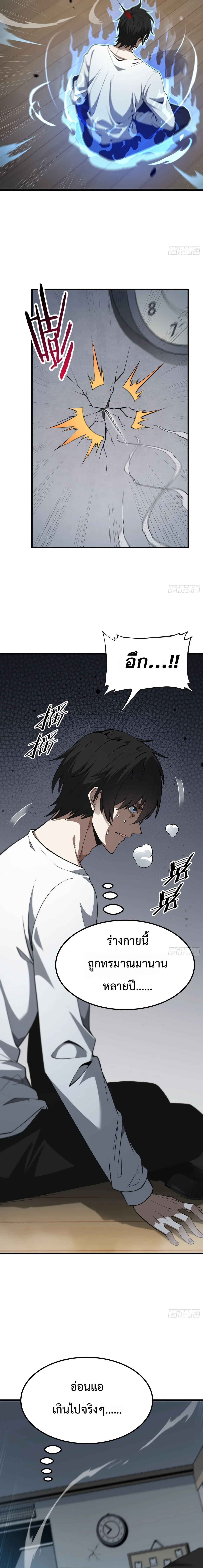 City God Level Grandmaster จุติยอดปรมาจารย์สะท้านภพ ตอนที่ 1 หน้า 18