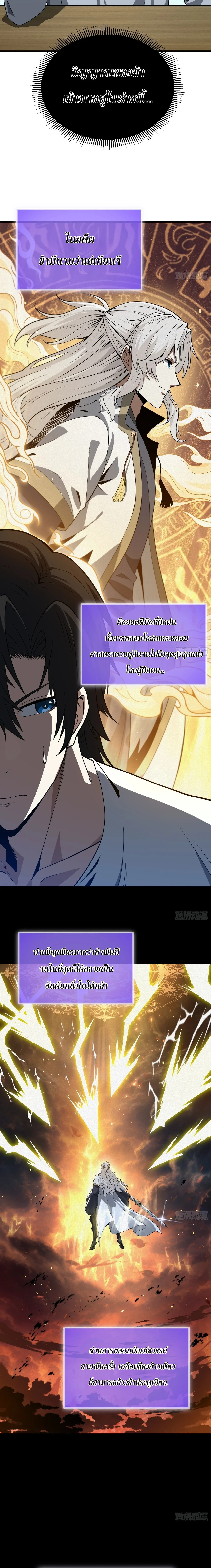 City God Level Grandmaster จุติยอดปรมาจารย์สะท้านภพ ตอนที่ 1 หน้า 4