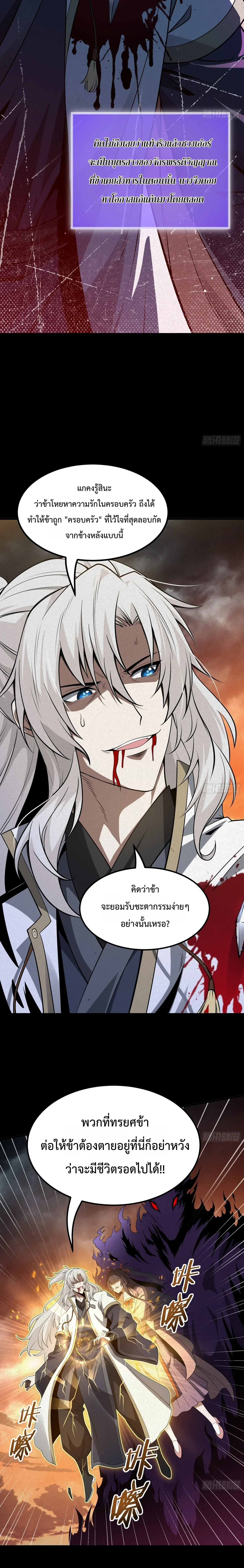 City God Level Grandmaster จุติยอดปรมาจารย์สะท้านภพ ตอนที่ 1 หน้า 6
