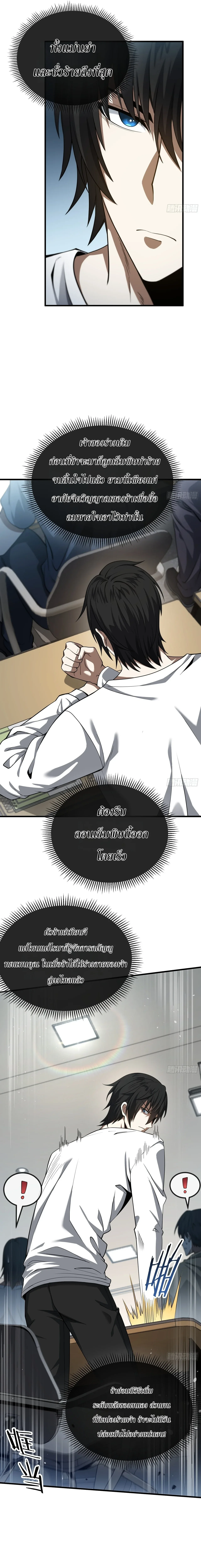 City God Level Grandmaster จุติยอดปรมาจารย์สะท้านภพ ตอนที่ 1 หน้า 9